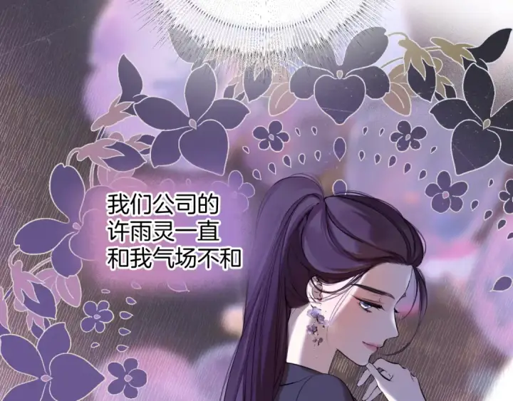 漫画《错撩》第5话 采访第25张图
