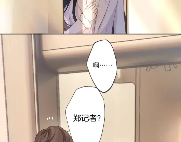 漫画《错撩》第5话 采访第30张图