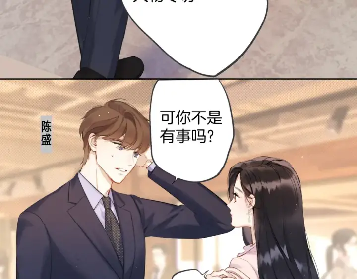 漫画《错撩》第5话 采访第33张图
