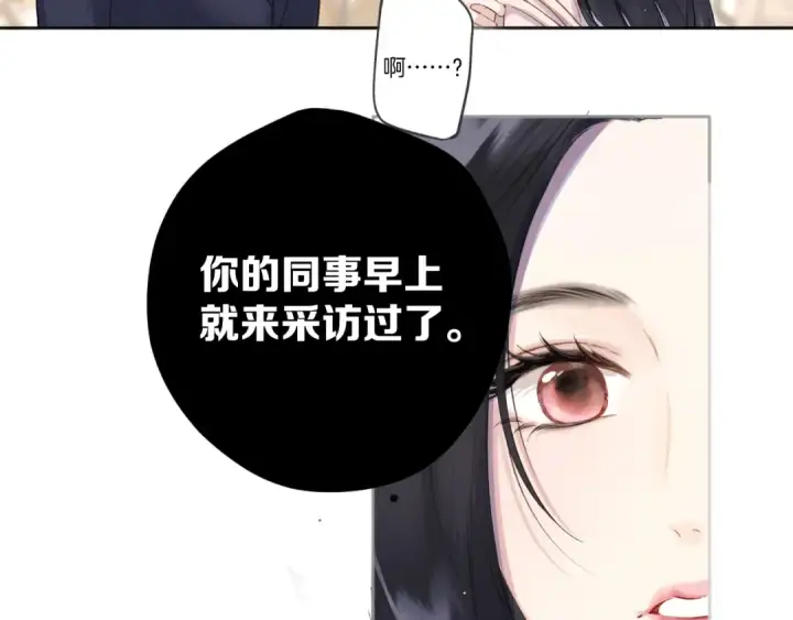 漫画《错撩》第5话 采访第34张图