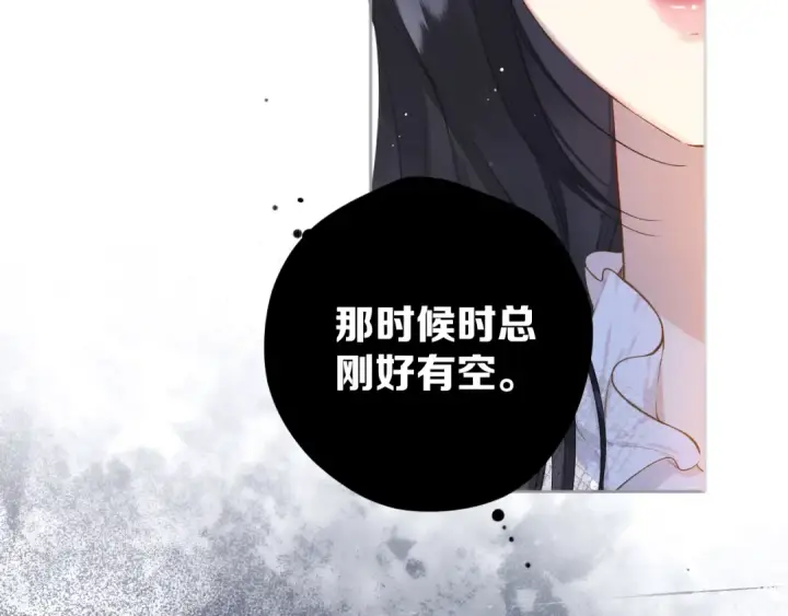 漫画《错撩》第5话 采访第35张图