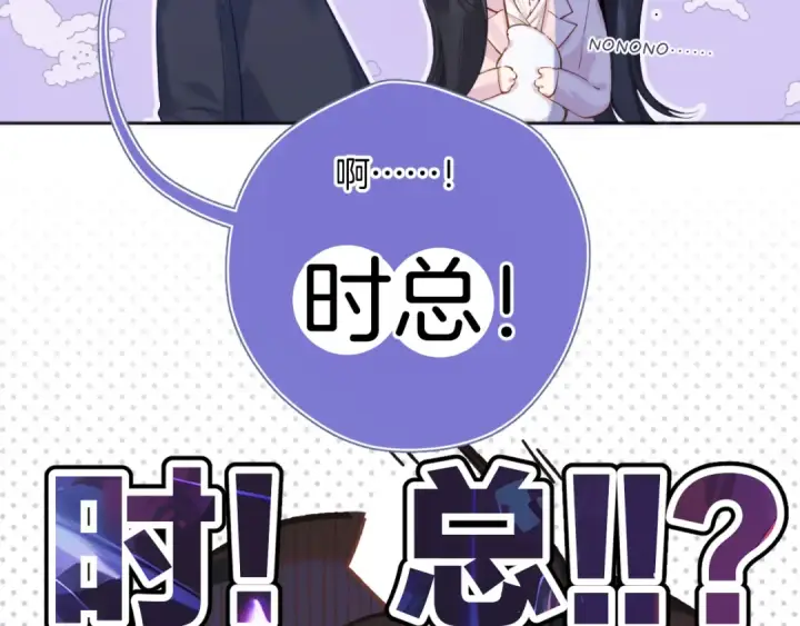 漫画《错撩》第5话 采访第49张图