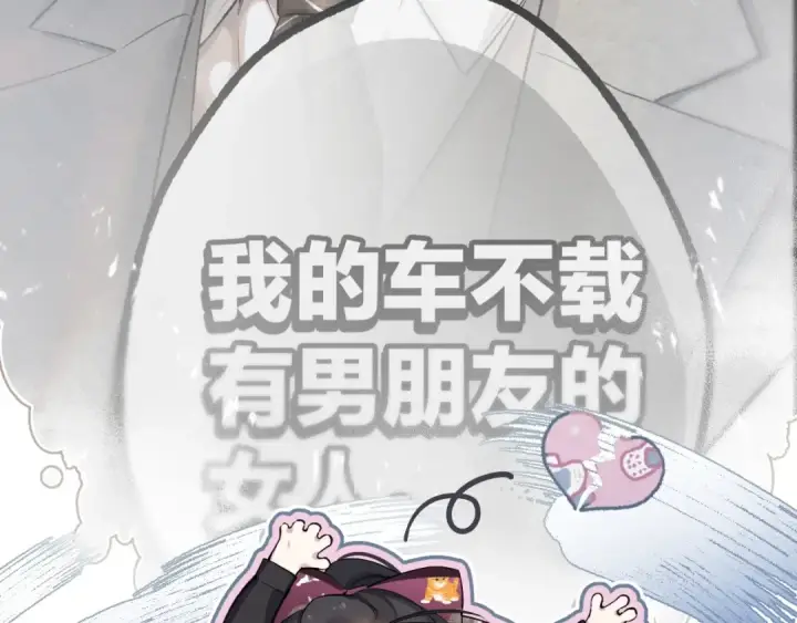 漫画《错撩》第5话 采访第5张图