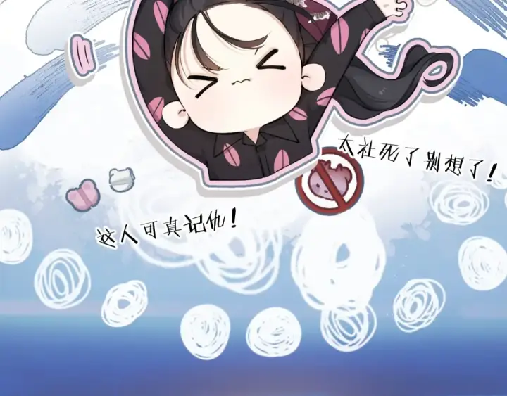 漫画《错撩》第5话 采访第6张图