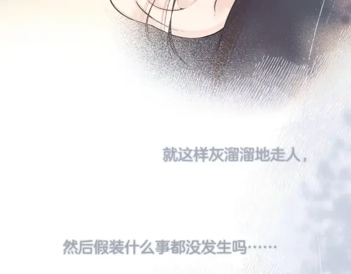 漫画《错撩》第5话 采访第65张图