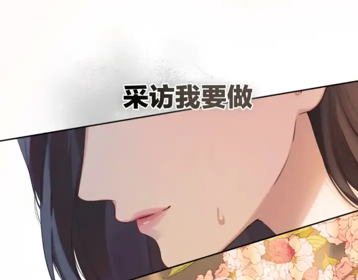 漫画《错撩》第5话 采访第71张图