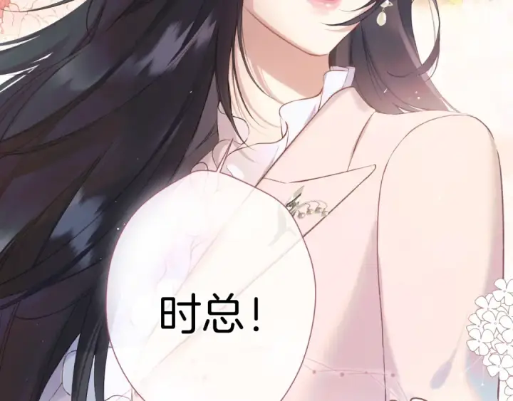 漫画《错撩》第5话 采访第73张图
