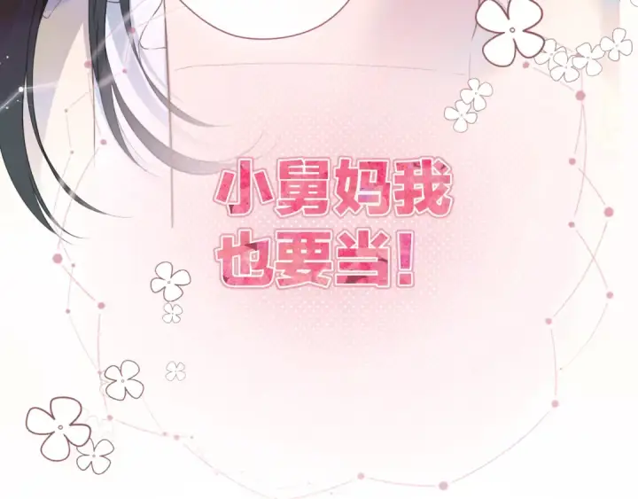 漫画《错撩》第5话 采访第74张图