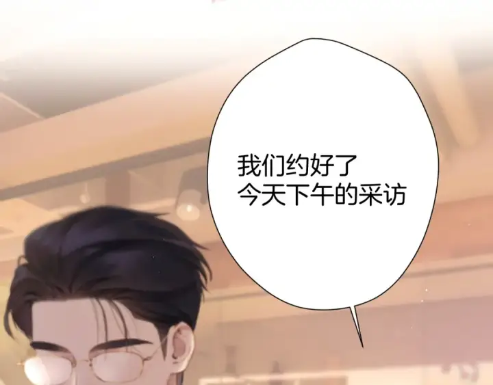 漫画《错撩》第5话 采访第75张图