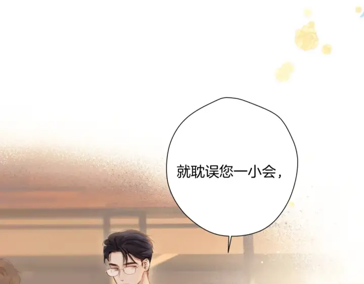 漫画《错撩》第六话 上车第10张图