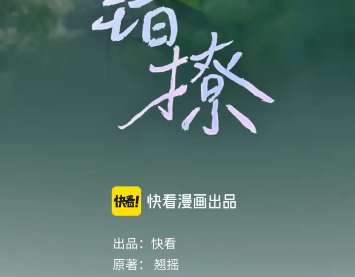 漫画《错撩》第六话 上车第25张图