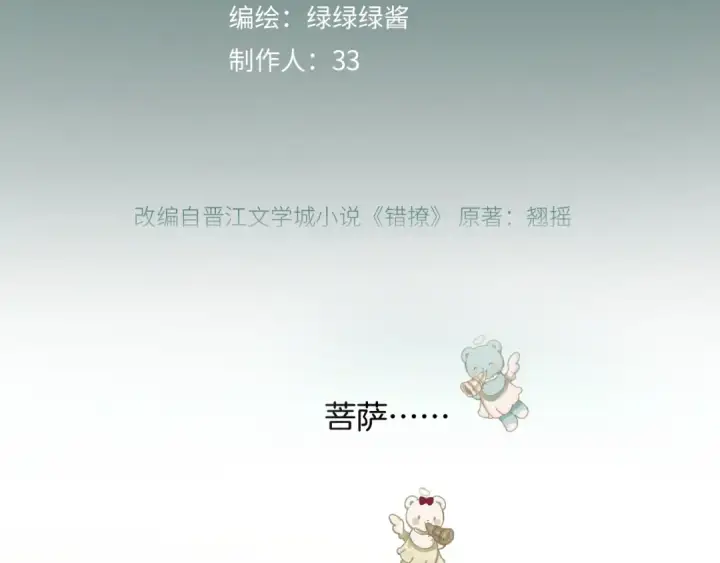 漫画《错撩》第六话 上车第26张图