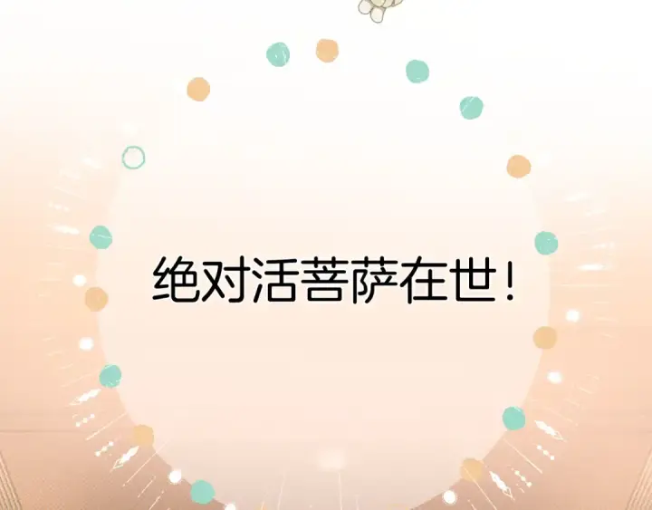 漫画《错撩》第六话 上车第27张图