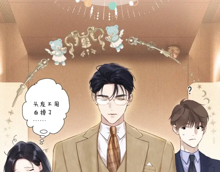 漫画《错撩》第六话 上车第28张图