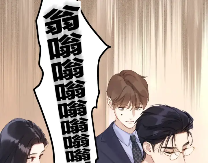 漫画《错撩》第六话 上车第36张图