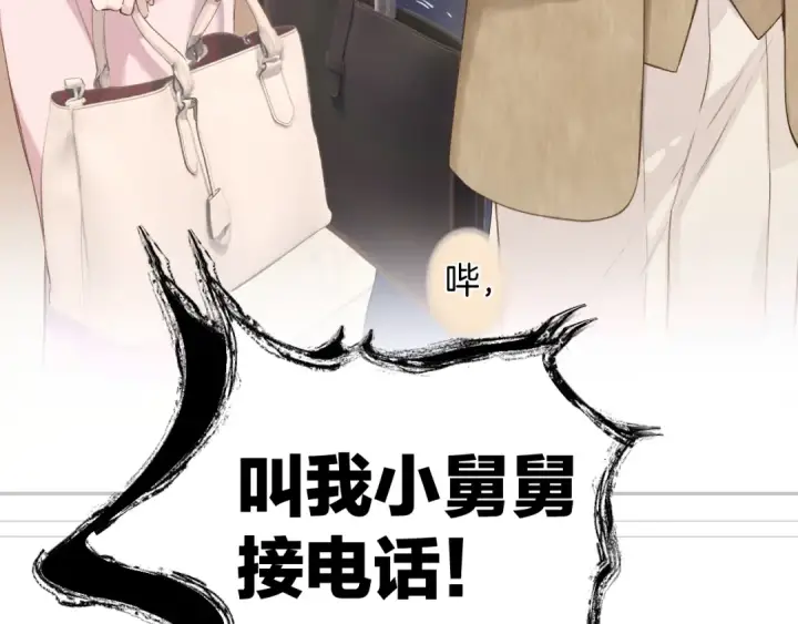 漫画《错撩》第六话 上车第38张图