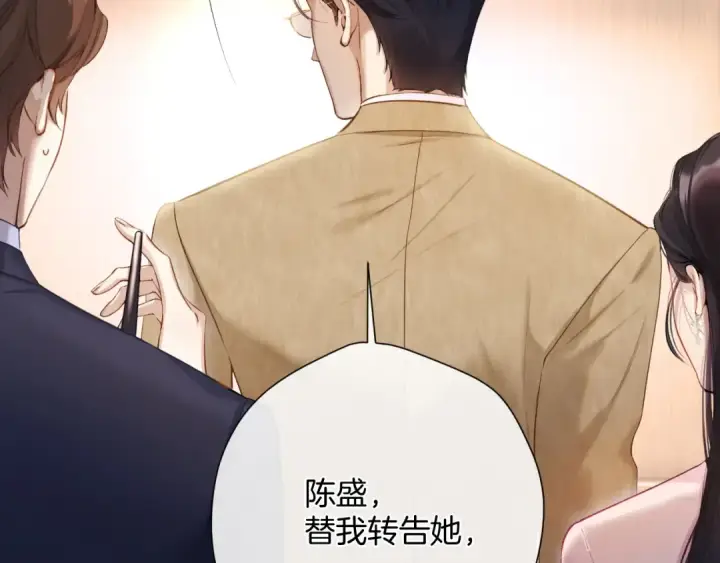 漫画《错撩》第六话 上车第42张图