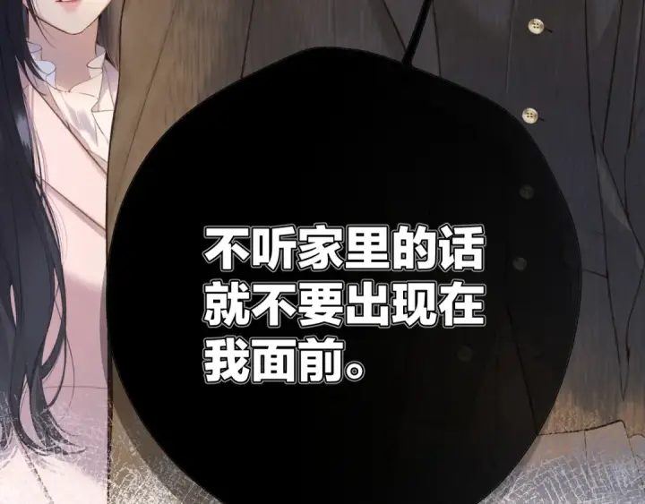 漫画《错撩》第六话 上车第45张图