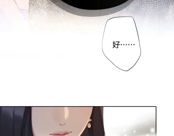 漫画《错撩》第六话 上车第46张图
