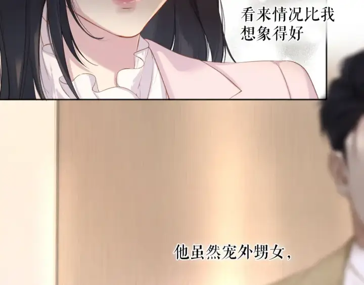 漫画《错撩》第六话 上车第47张图