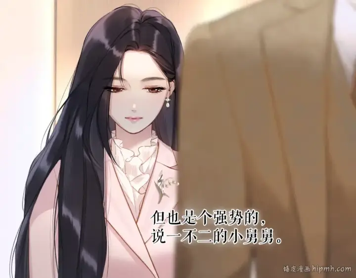 漫画《错撩》第六话 上车第48张图