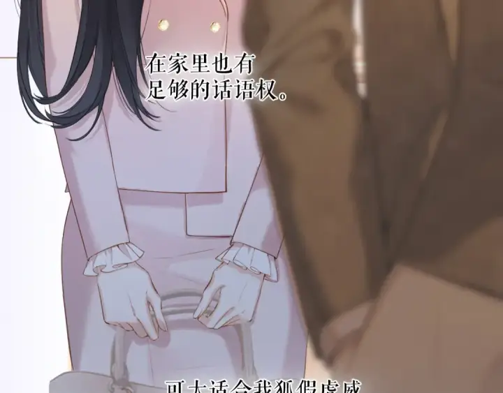漫画《错撩》第六话 上车第49张图