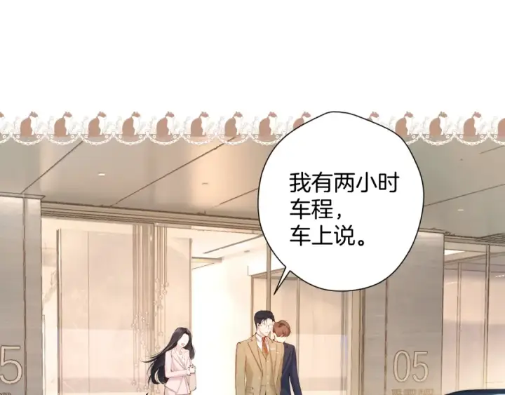 漫画《错撩》第六话 上车第52张图