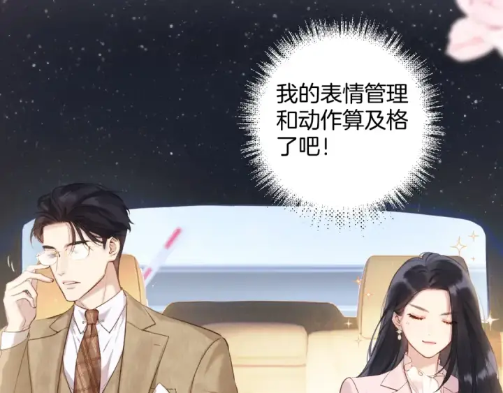 漫画《错撩》第六话 上车第65张图