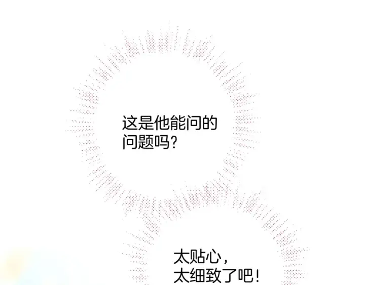 漫画《错撩》第六话 上车第69张图