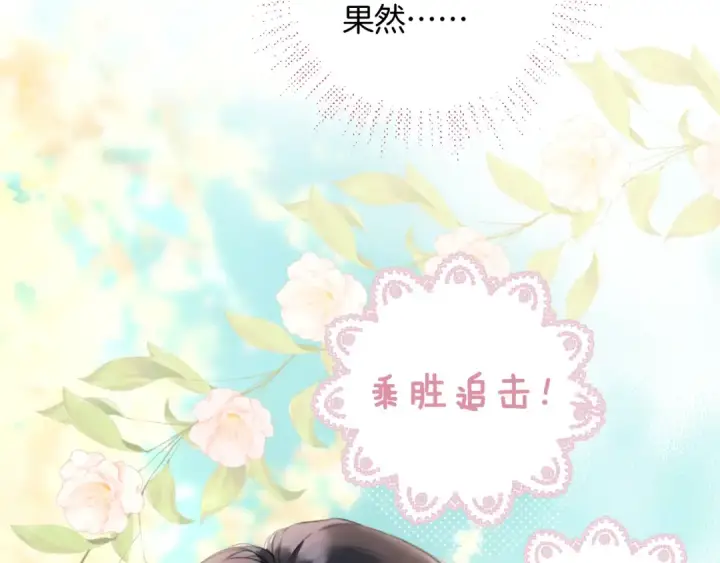 漫画《错撩》第六话 上车第70张图