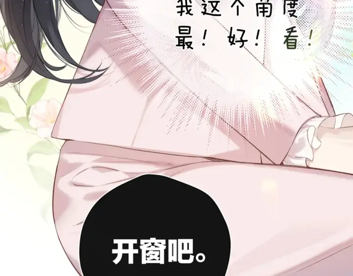 漫画《错撩》第六话 上车第73张图