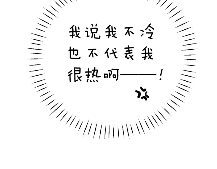 漫画《错撩》第六话 上车第79张图