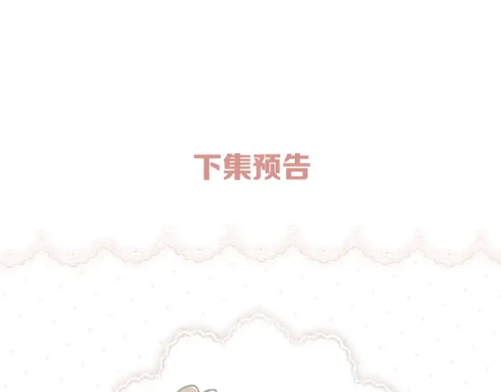 漫画《错撩》第六话 上车第81张图