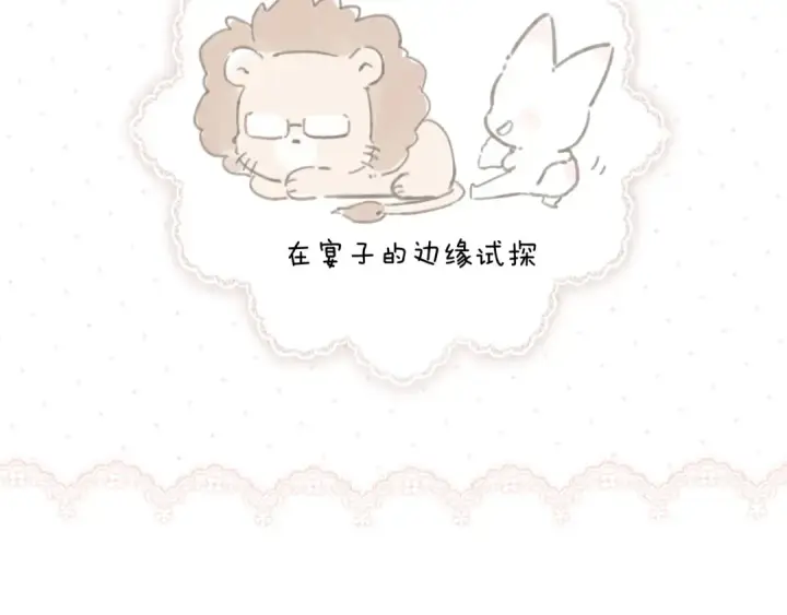 漫画《错撩》第六话 上车第82张图