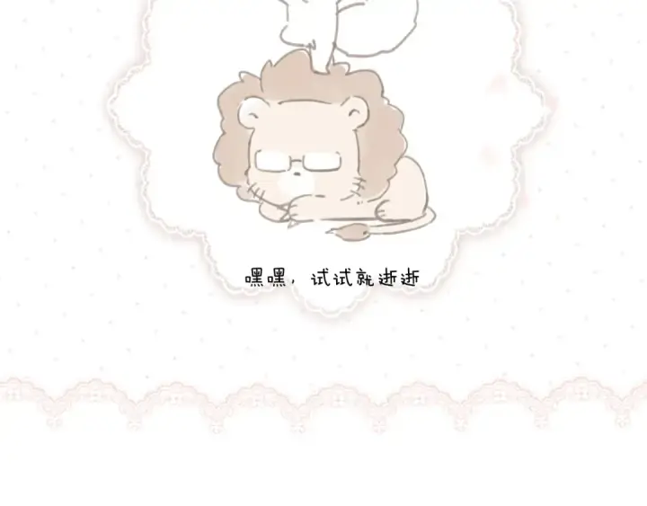 漫画《错撩》第七话 问题第100张图