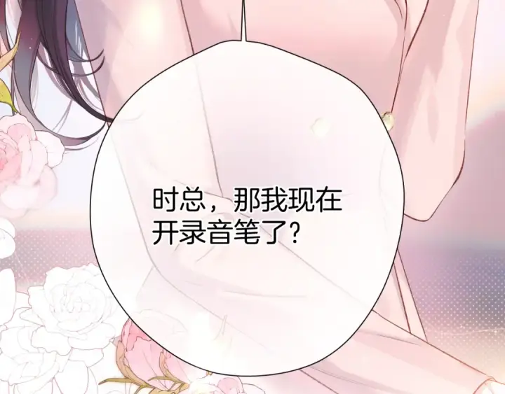 漫画《错撩》第七话 问题第13张图