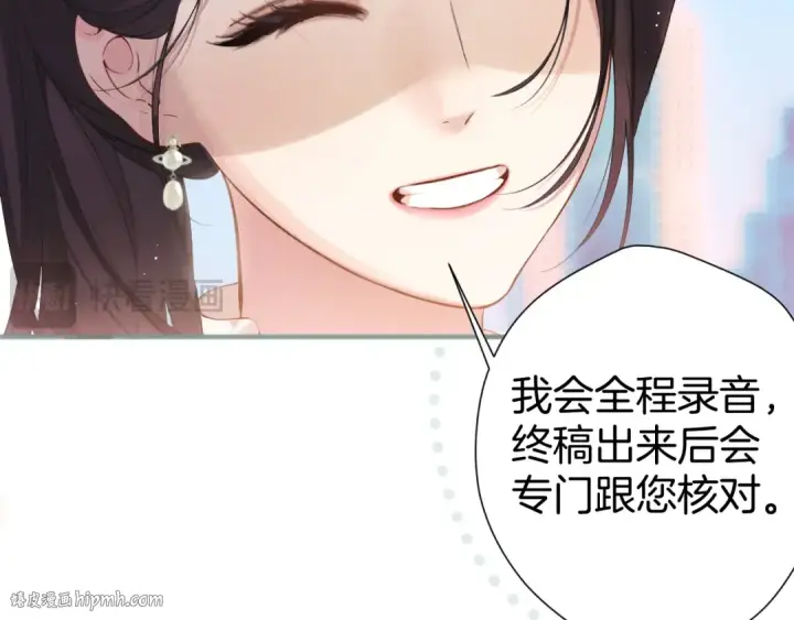 漫画《错撩》第七话 问题第16张图