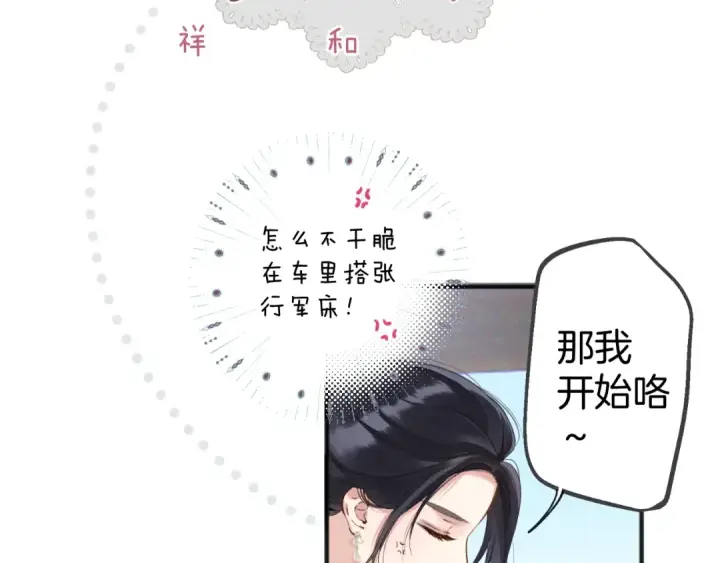 漫画《错撩》第七话 问题第18张图