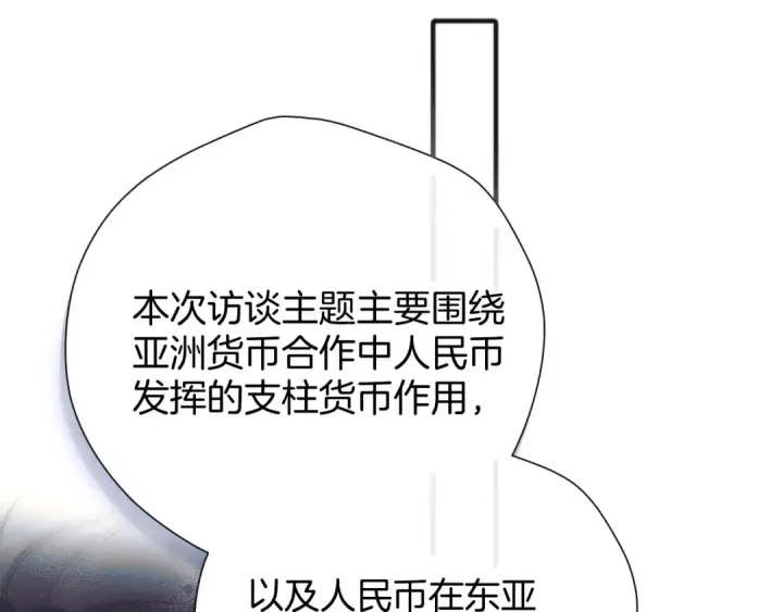 漫画《错撩》第七话 问题第21张图