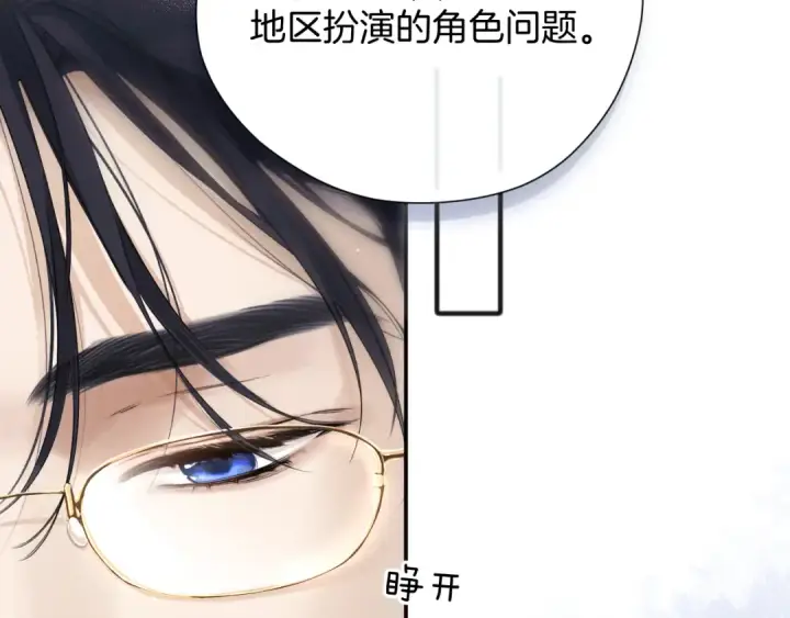 漫画《错撩》第七话 问题第22张图