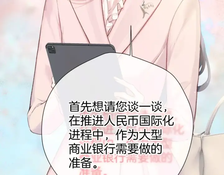 漫画《错撩》第七话 问题第26张图