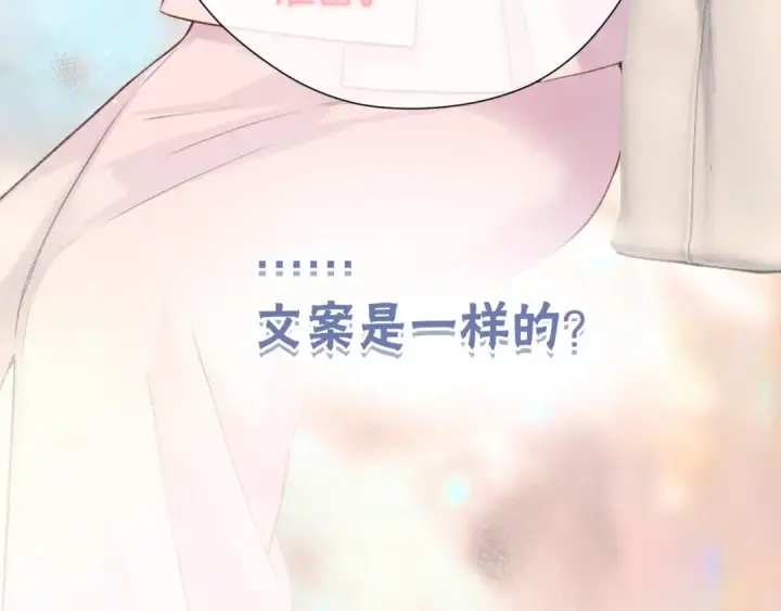 漫画《错撩》第七话 问题第27张图