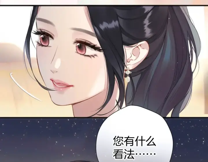 漫画《错撩》第七话 问题第28张图