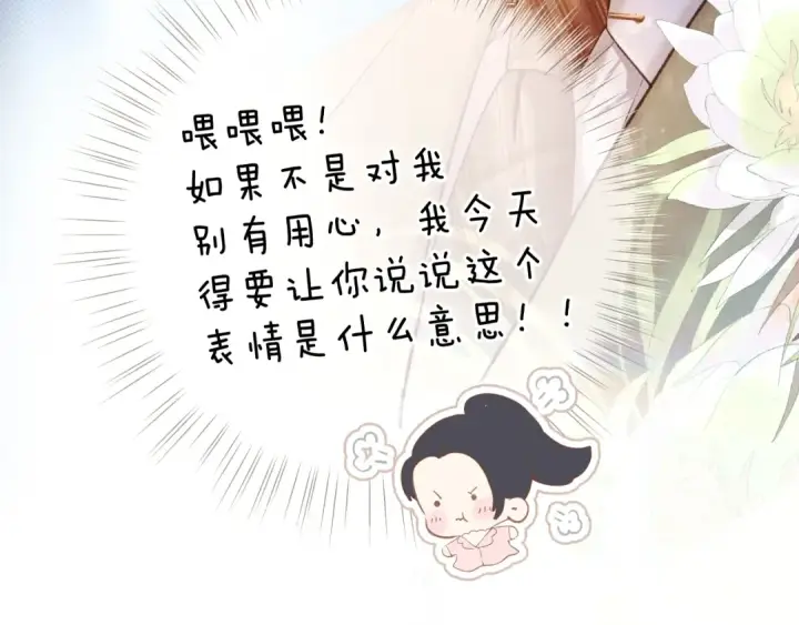 漫画《错撩》第七话 问题第38张图