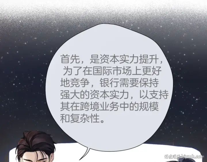 漫画《错撩》第七话 问题第40张图