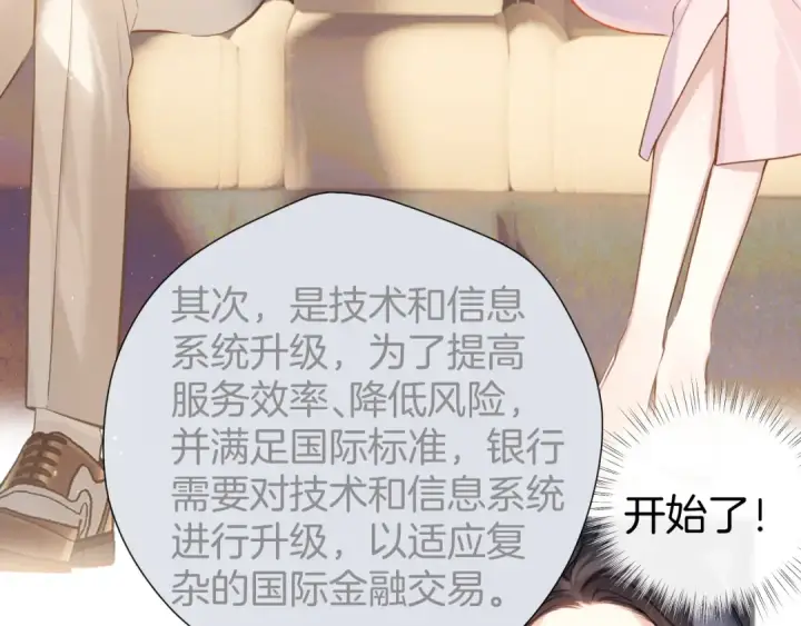 漫画《错撩》第七话 问题第42张图
