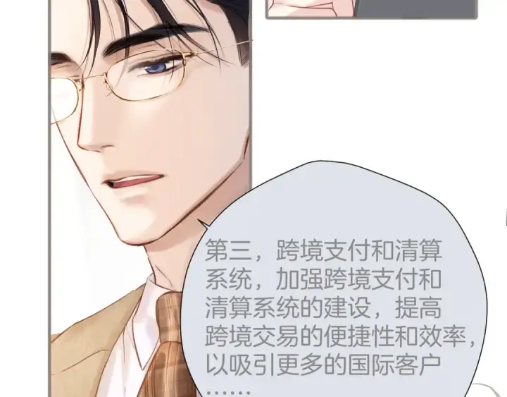 漫画《错撩》第七话 问题第44张图