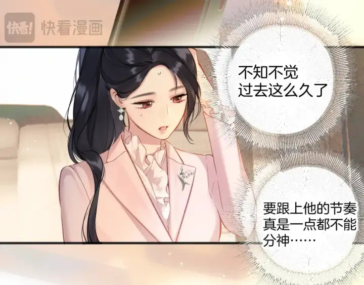漫画《错撩》第七话 问题第53张图