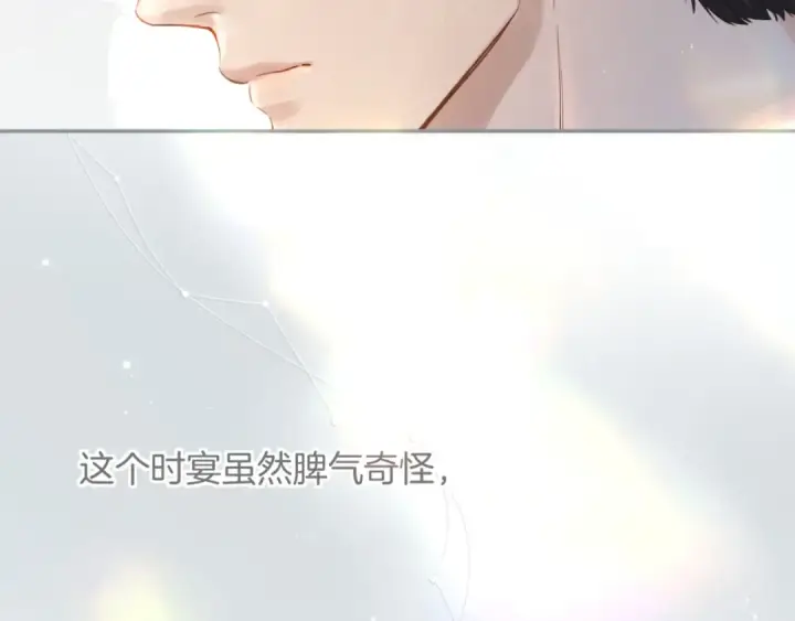漫画《错撩》第七话 问题第59张图