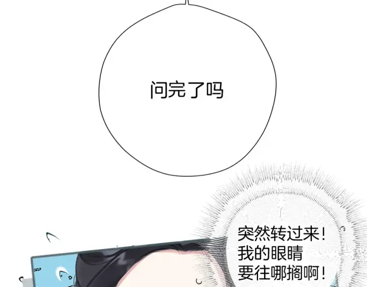 漫画《错撩》第七话 问题第62张图